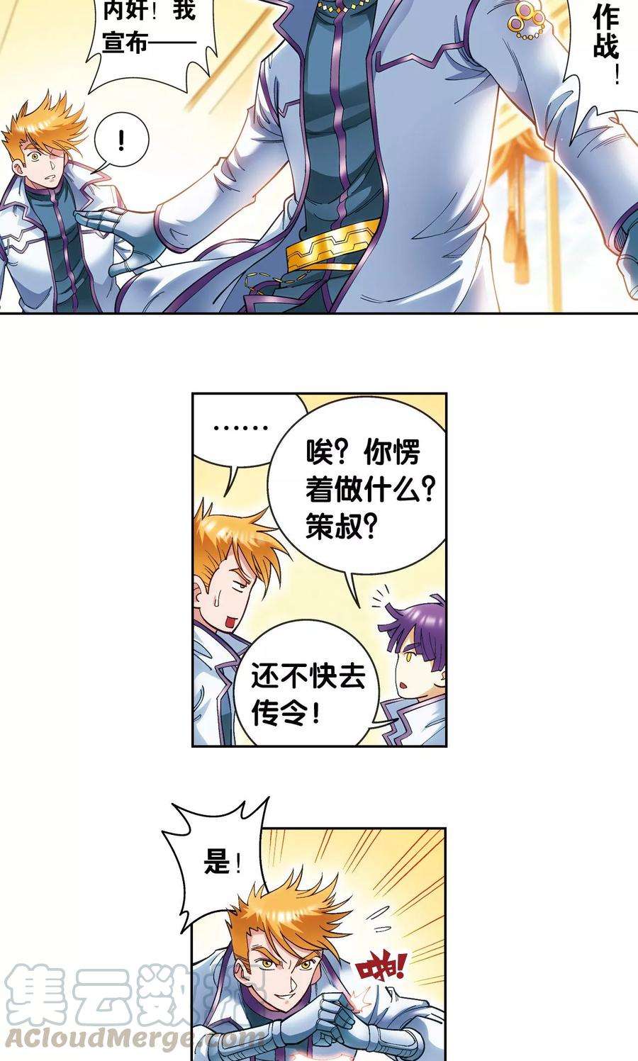 星海镖师121话 最后的小队