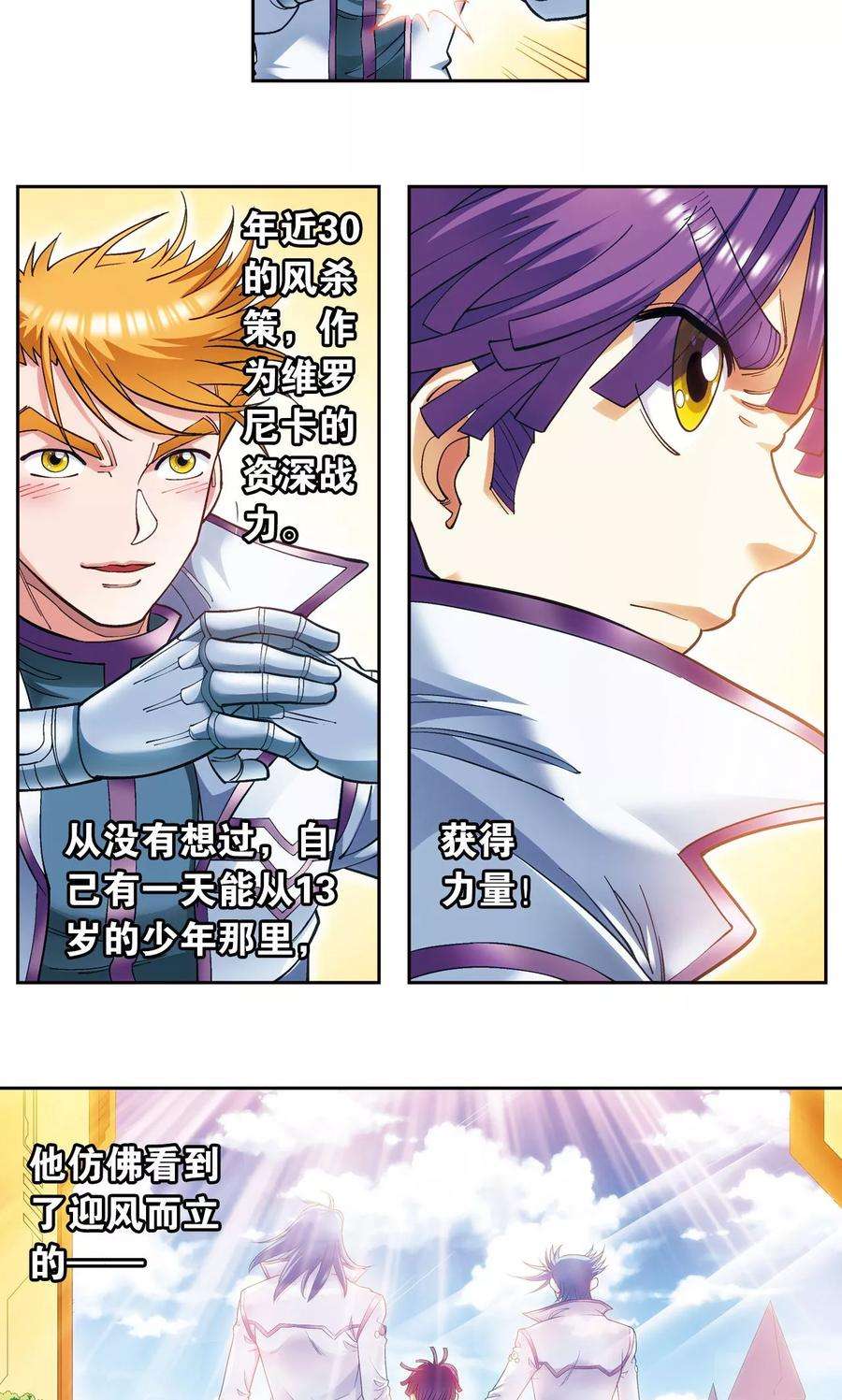 星海镖师121话 最后的小队