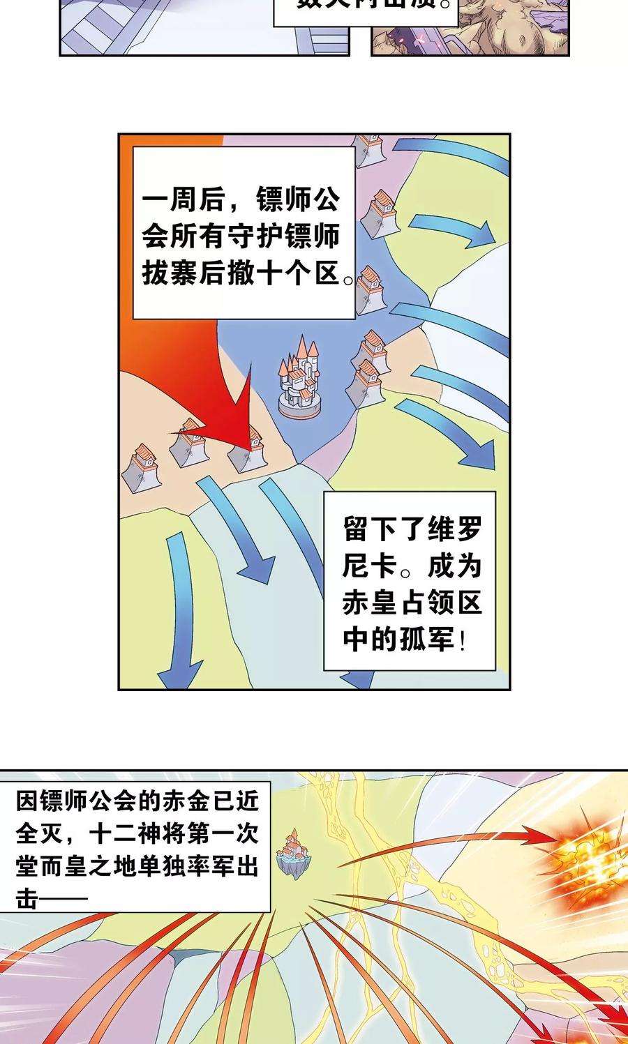 星海镖师121话 最后的小队