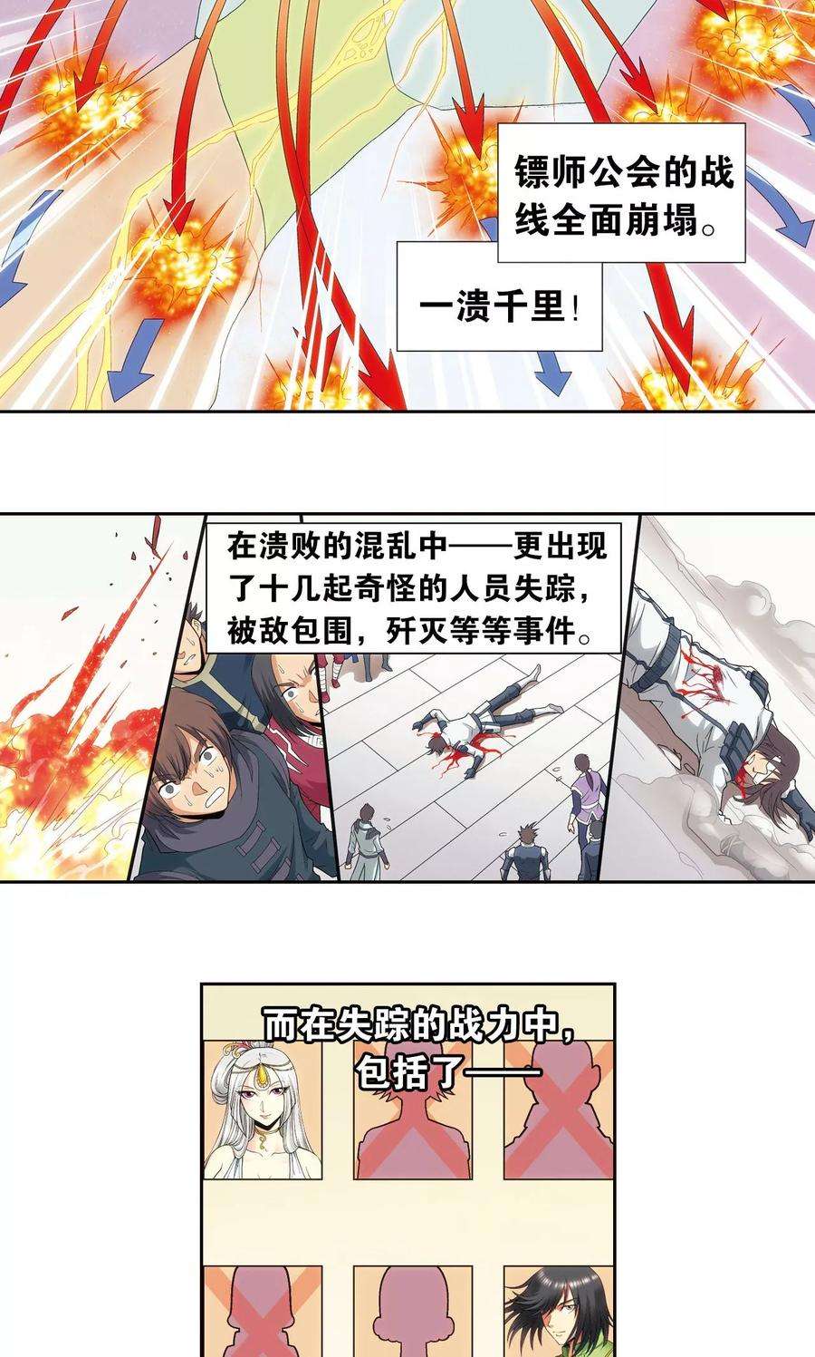 星海镖师121话 最后的小队