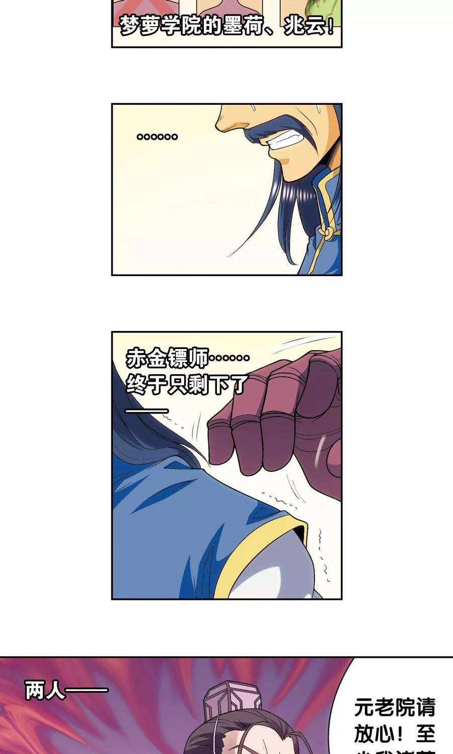 星海镖师121话 最后的小队