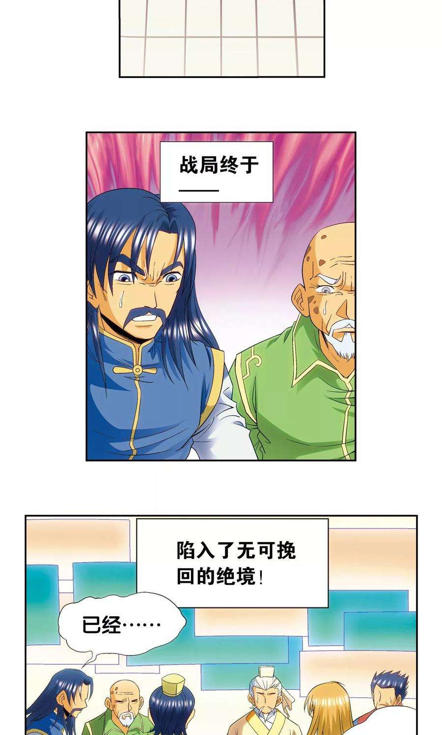 星海镖师121话 最后的小队