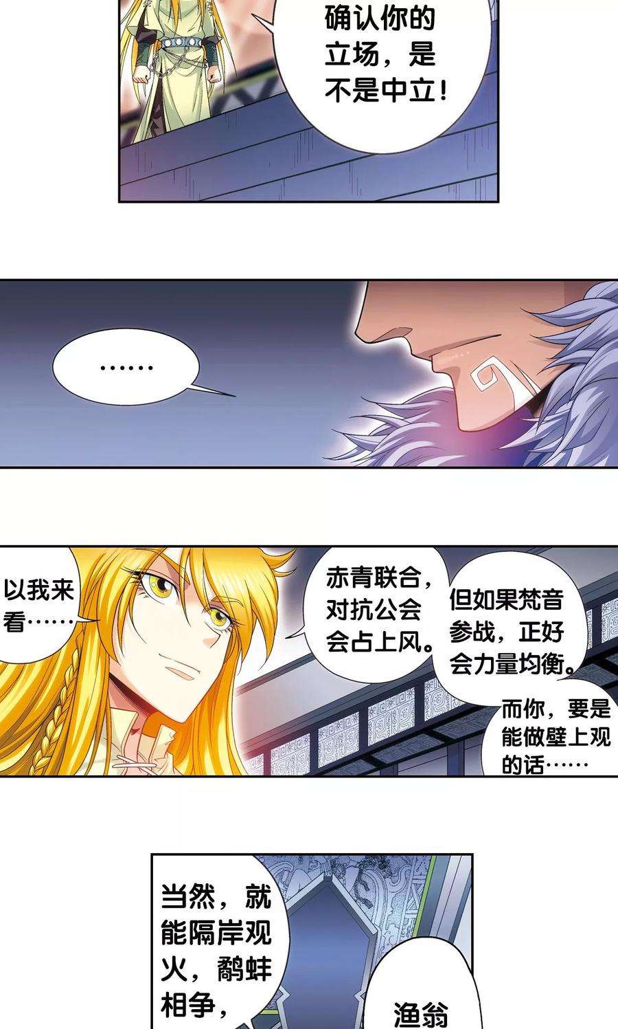 星海镖师121话 最后的小队