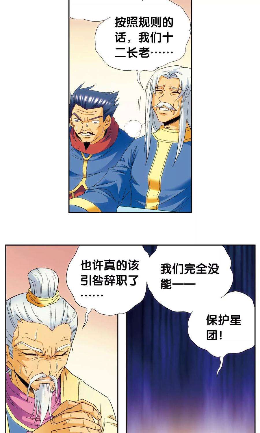 星海镖师121话 最后的小队