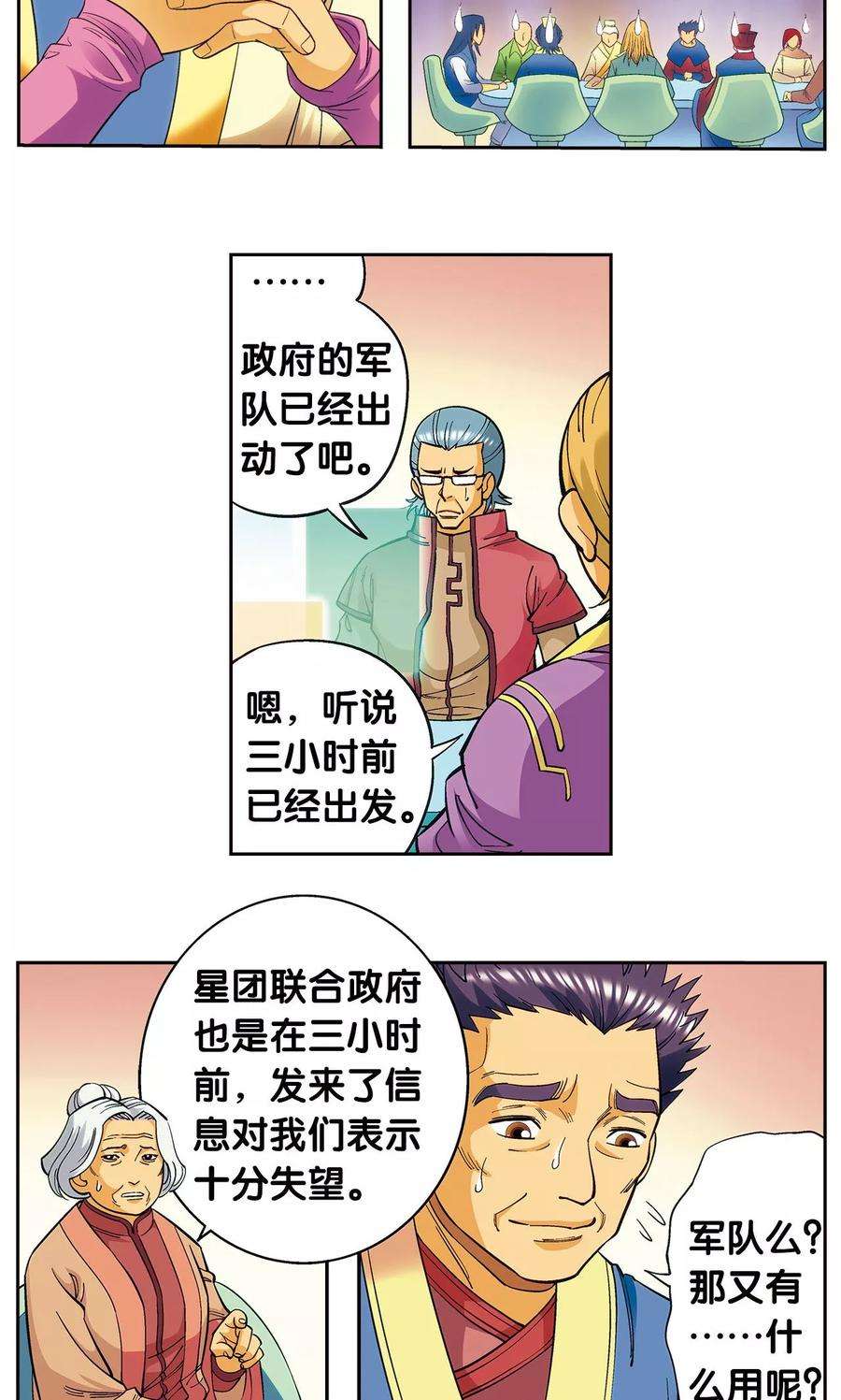 星海镖师121话 最后的小队