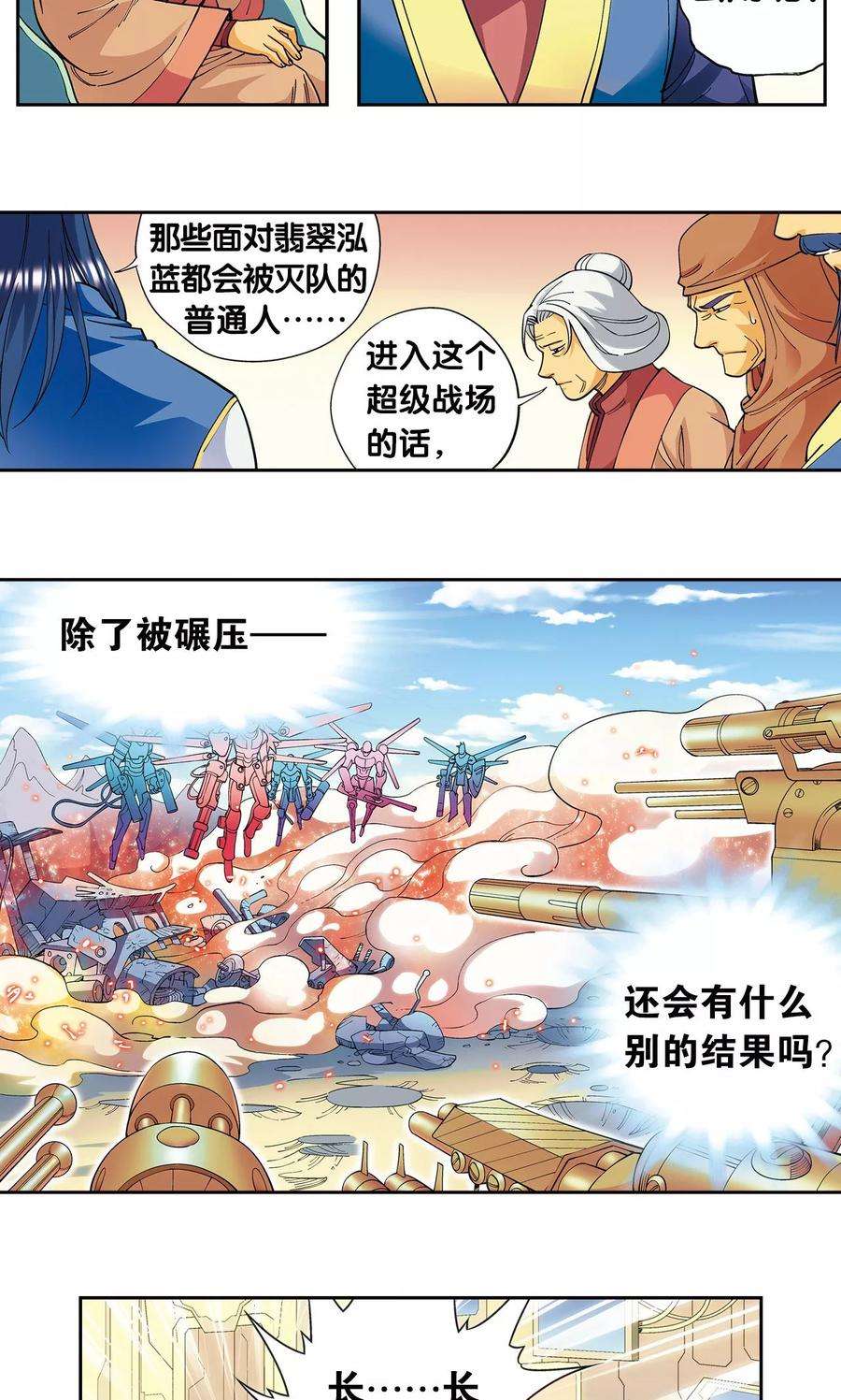 星海镖师121话 最后的小队