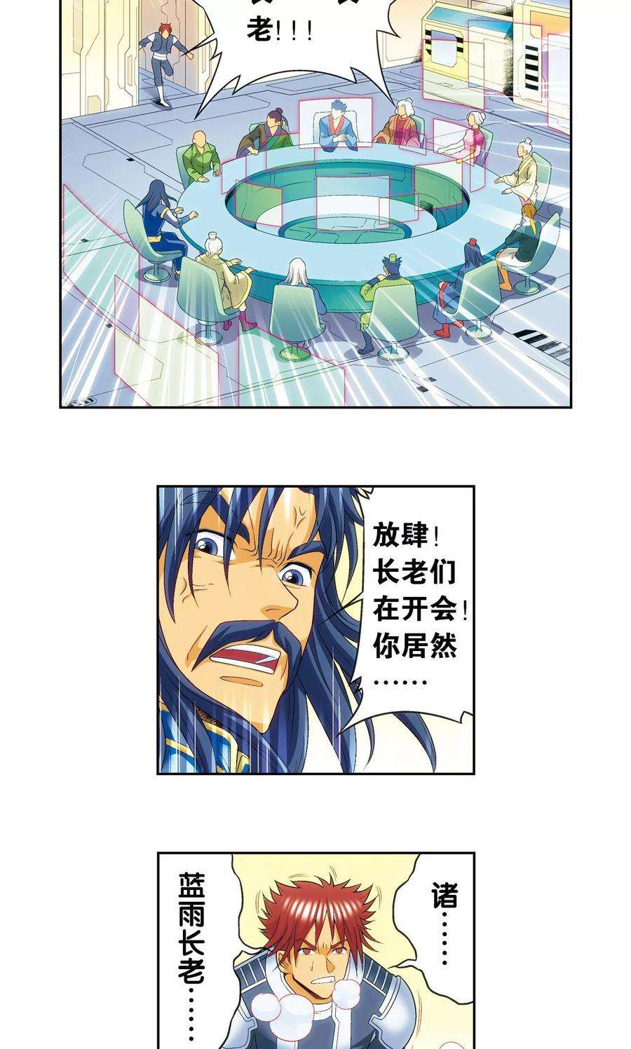 星海镖师121话 最后的小队