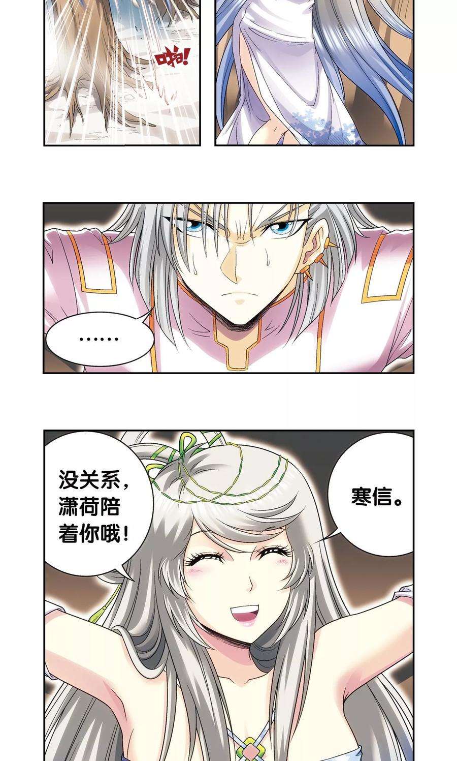 星海镖师123话 朋友和工具