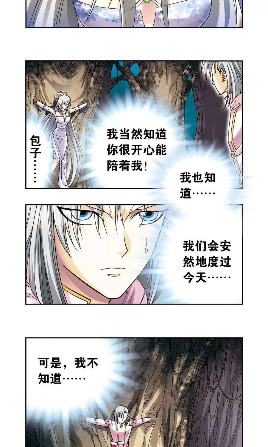 星海镖师123话 朋友和工具