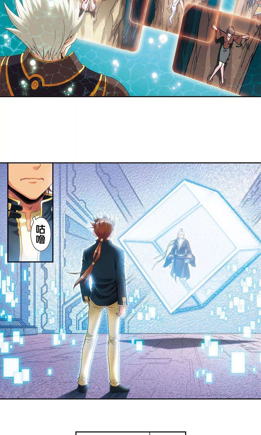 星海镖师123话 朋友和工具