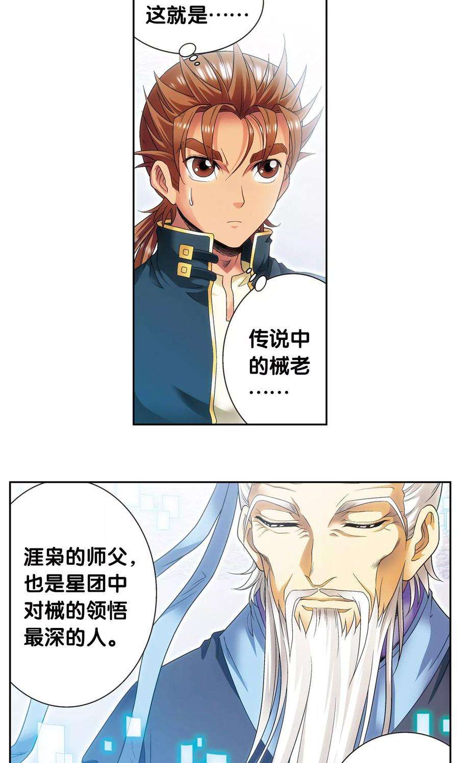 星海镖师123话 朋友和工具