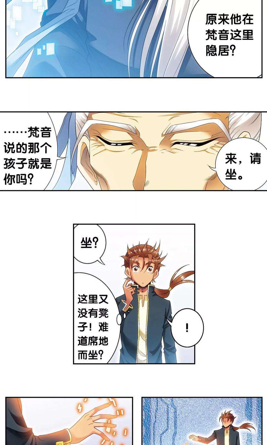 星海镖师123话 朋友和工具