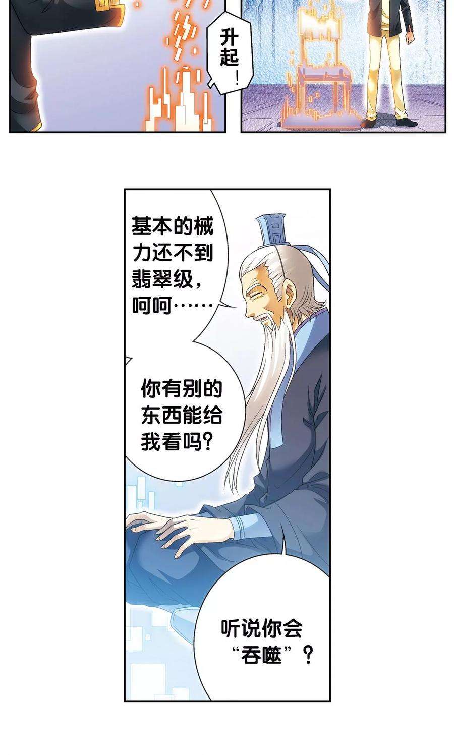 星海镖师123话 朋友和工具