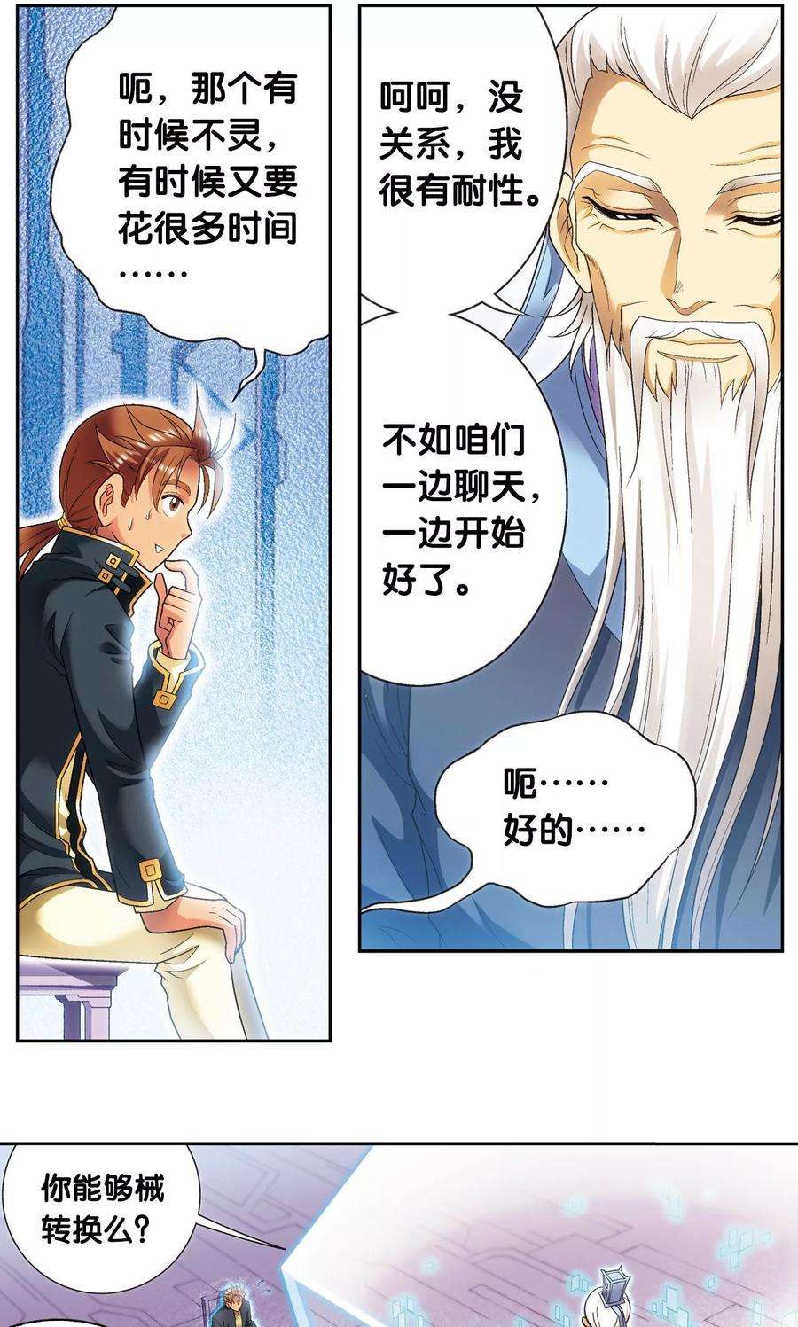 星海镖师123话 朋友和工具