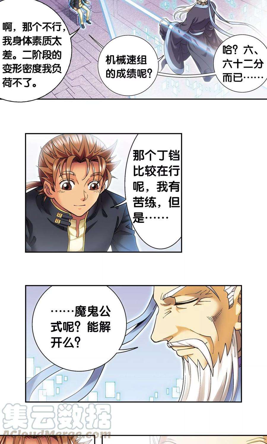 星海镖师123话 朋友和工具