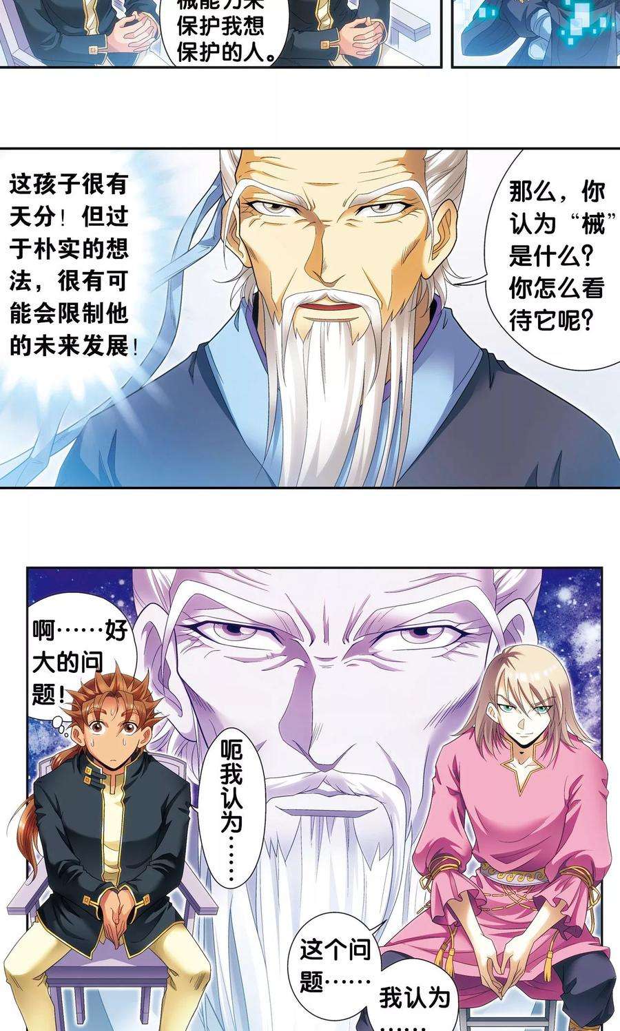 星海镖师123话 朋友和工具