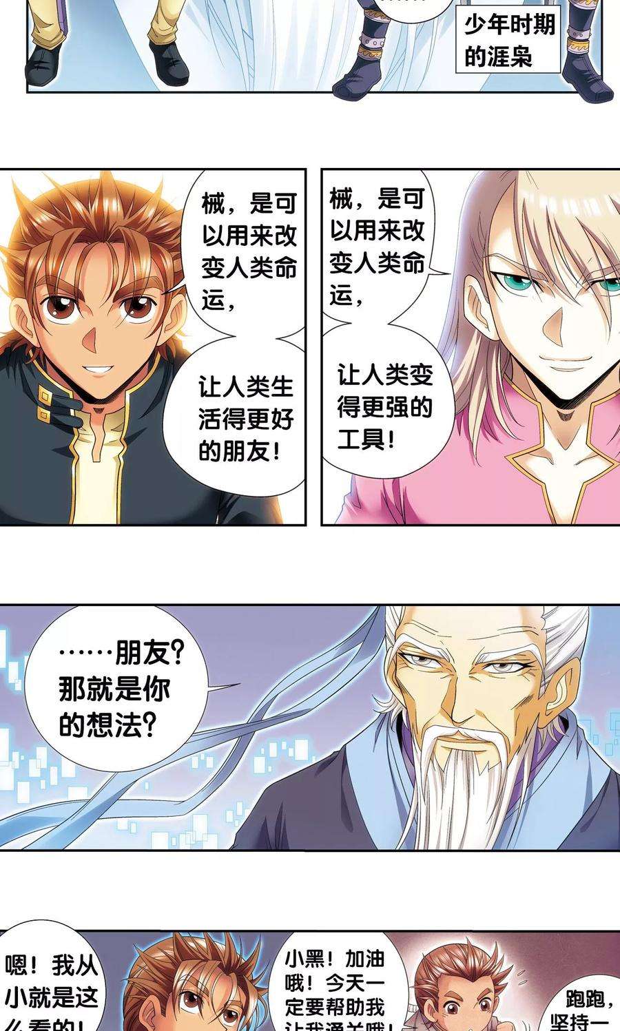 星海镖师123话 朋友和工具