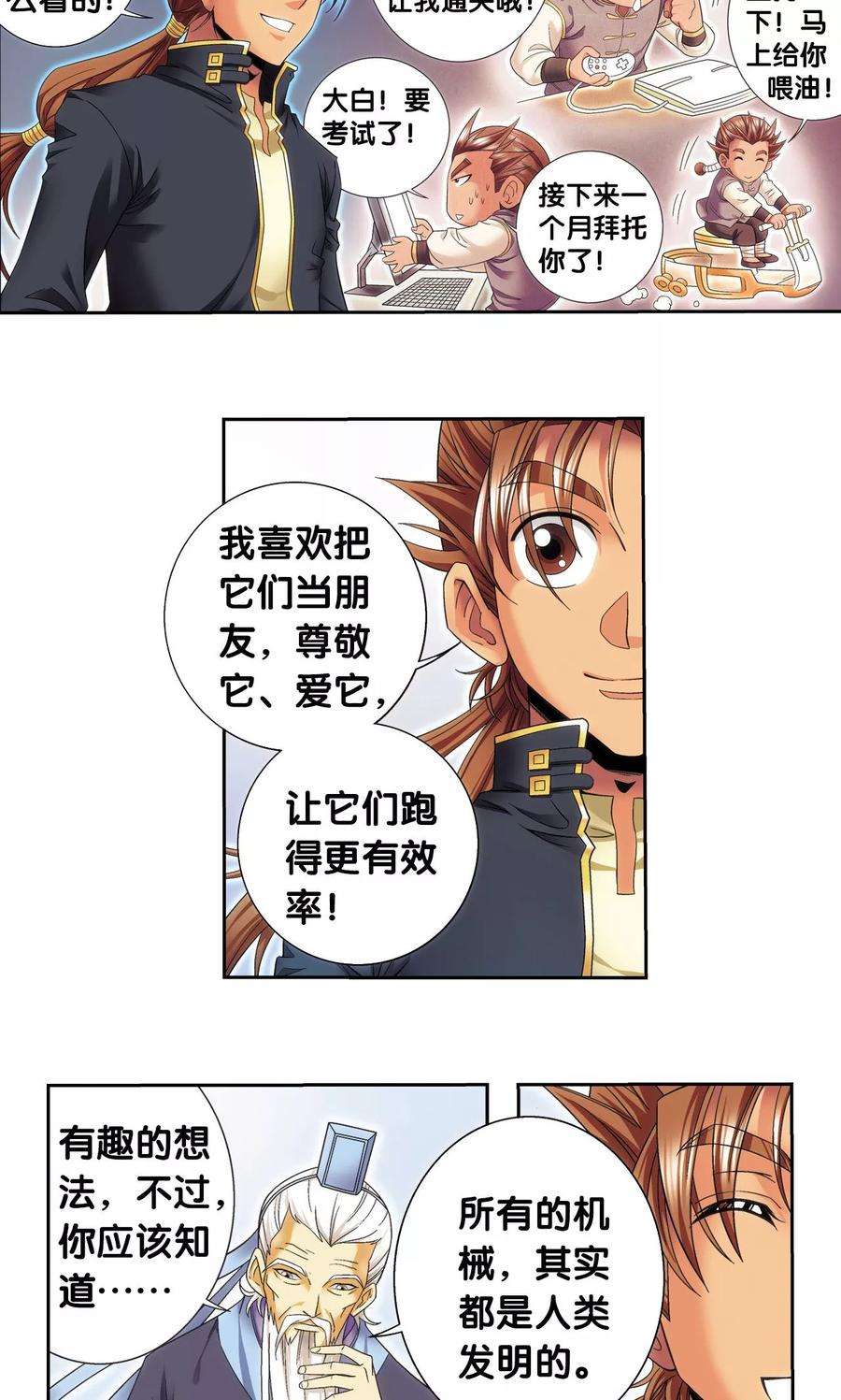 星海镖师123话 朋友和工具