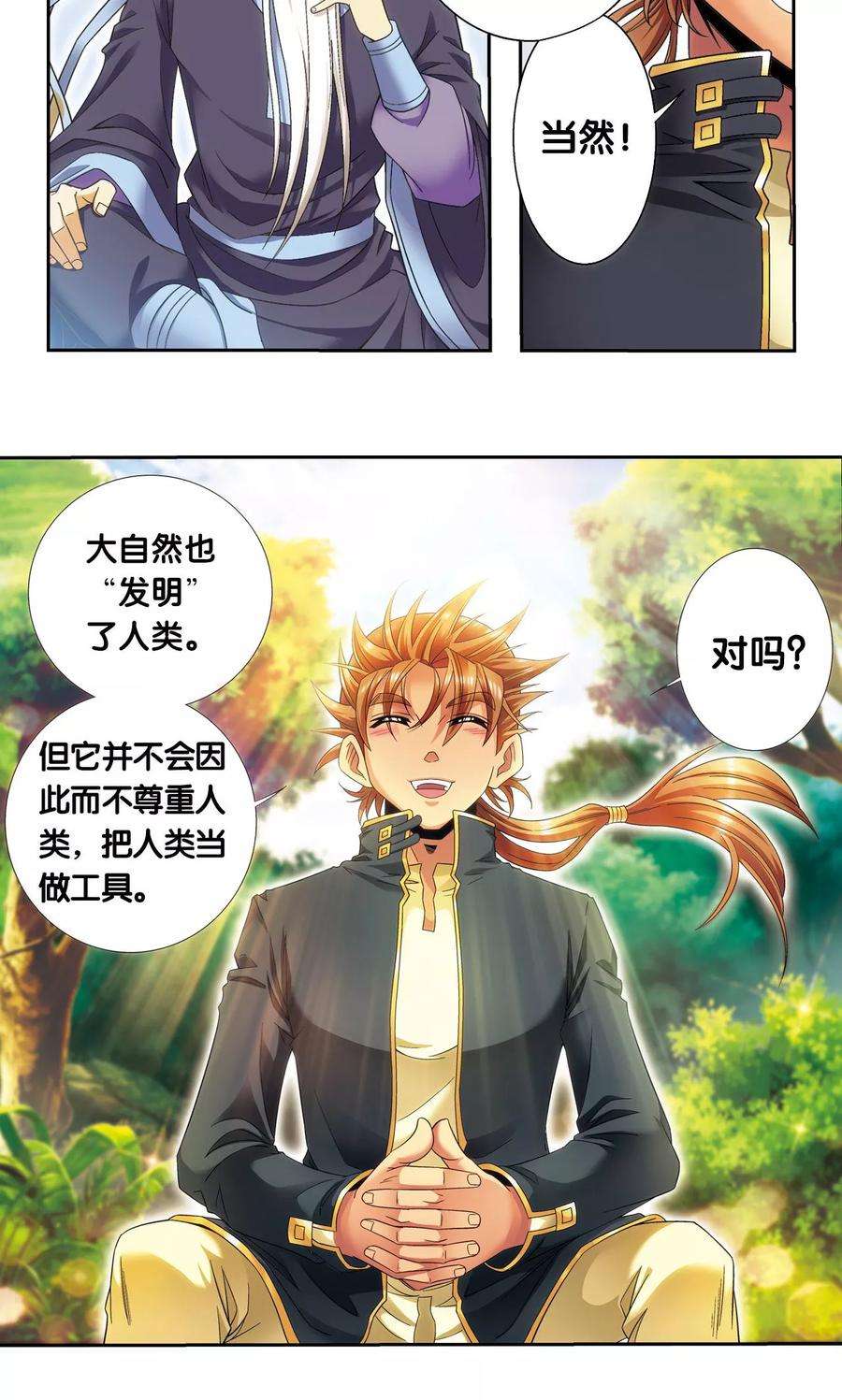 星海镖师123话 朋友和工具