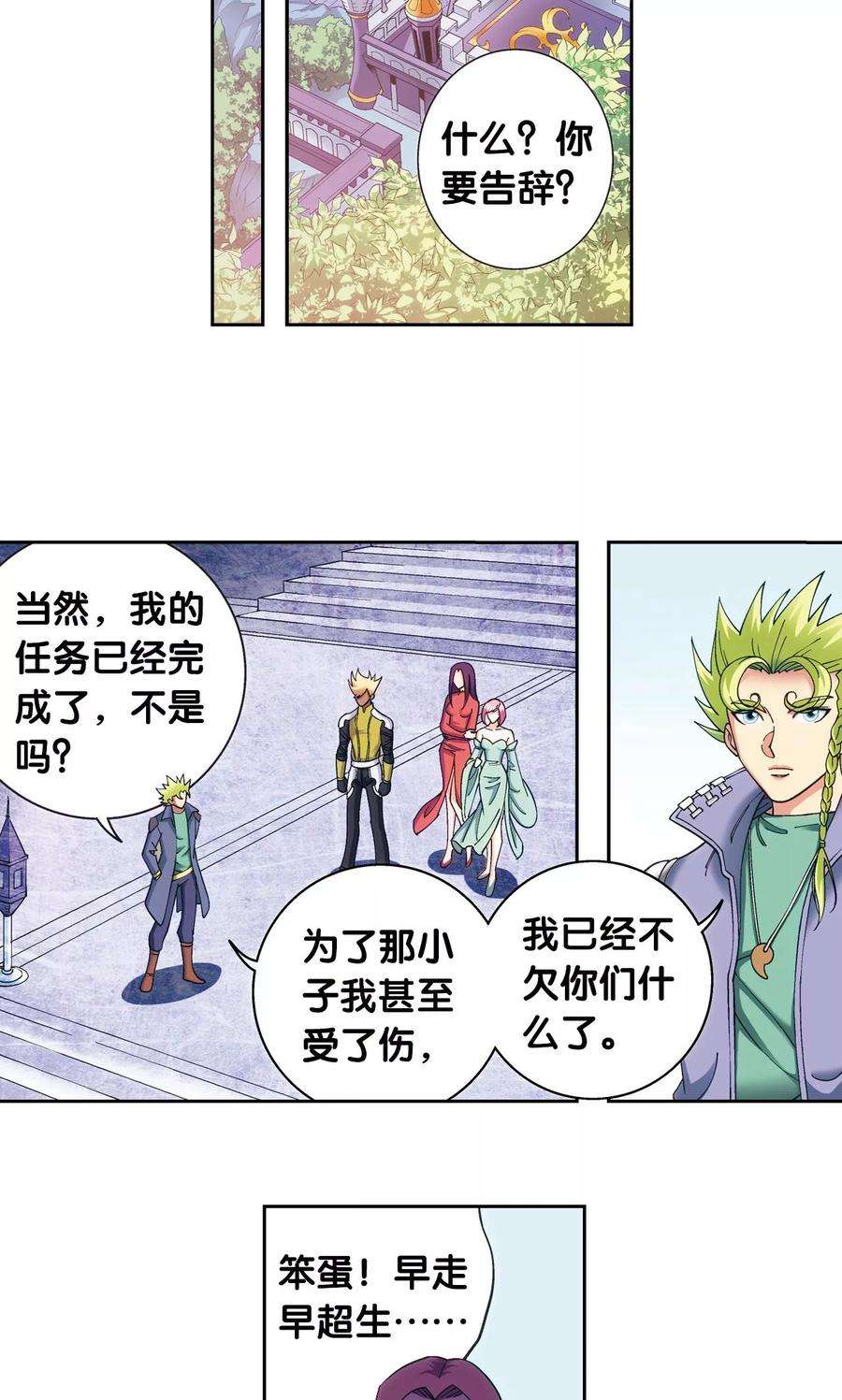 星海镖师123话 朋友和工具