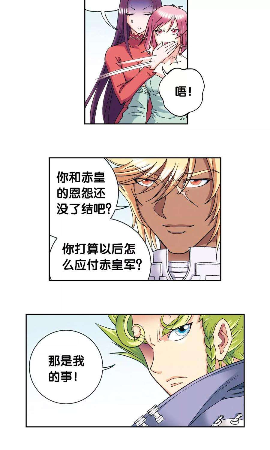 星海镖师123话 朋友和工具