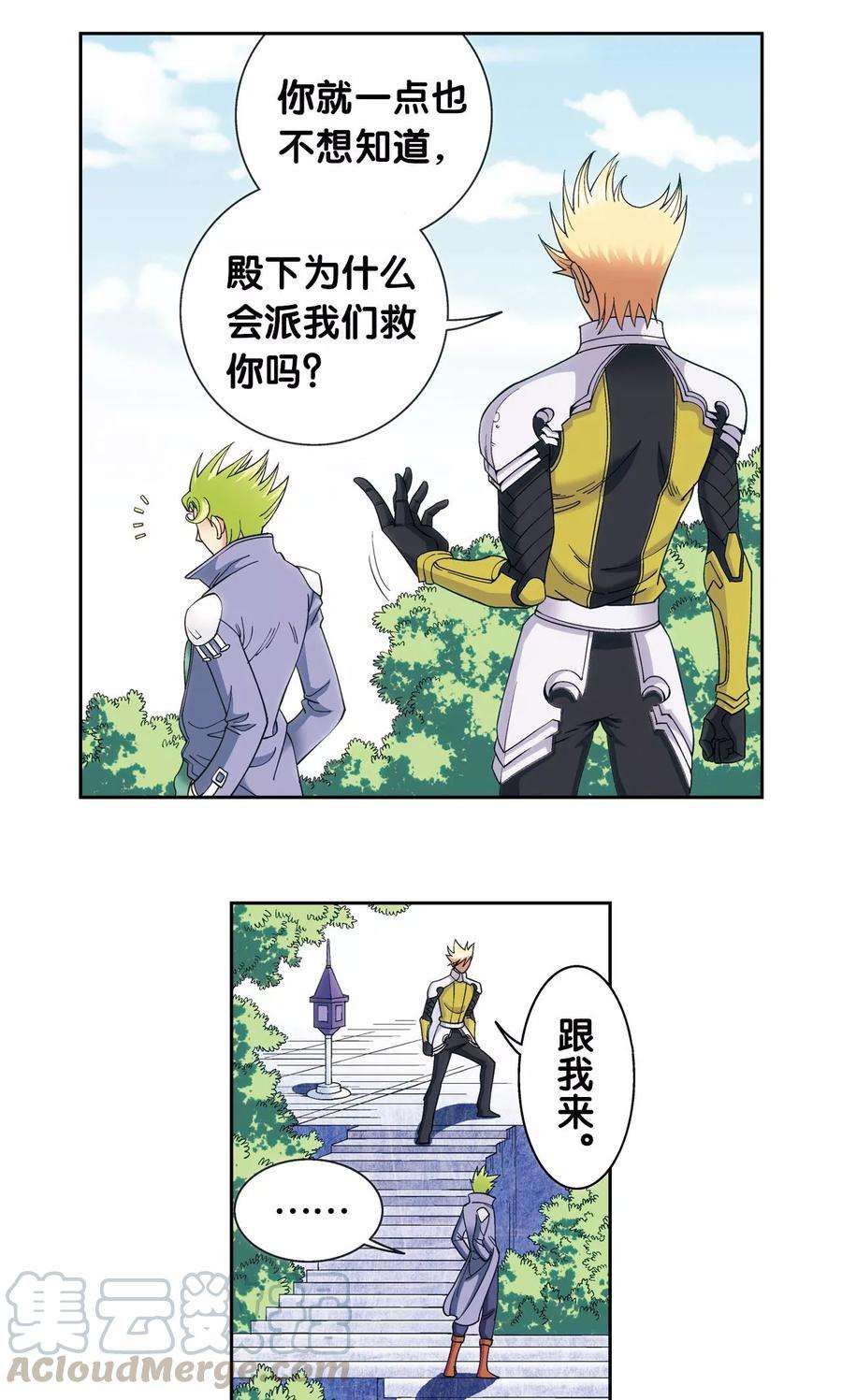 星海镖师123话 朋友和工具