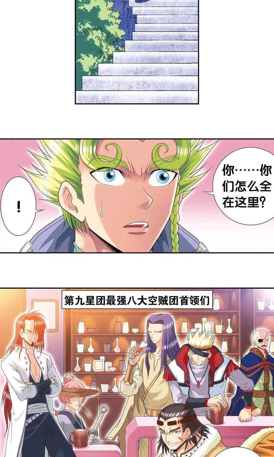 星海镖师123话 朋友和工具