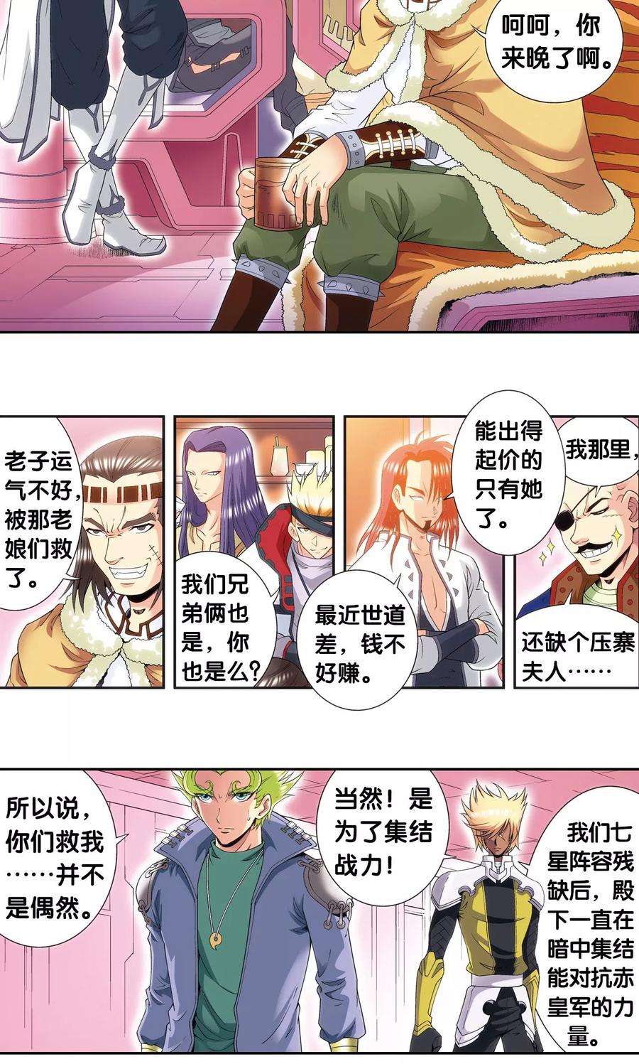 星海镖师123话 朋友和工具