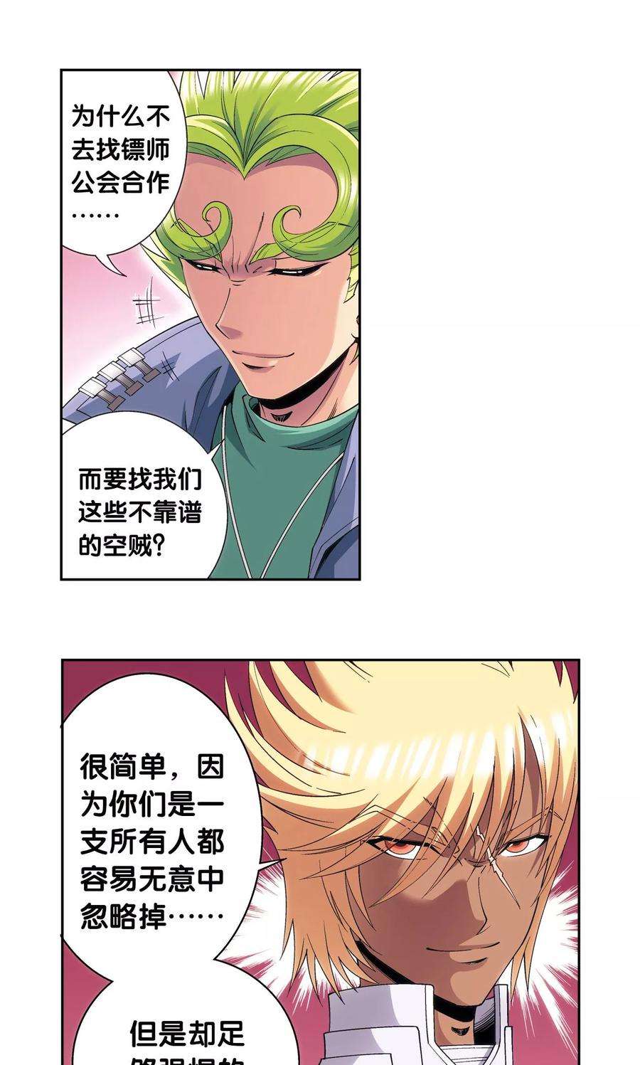 星海镖师123话 朋友和工具