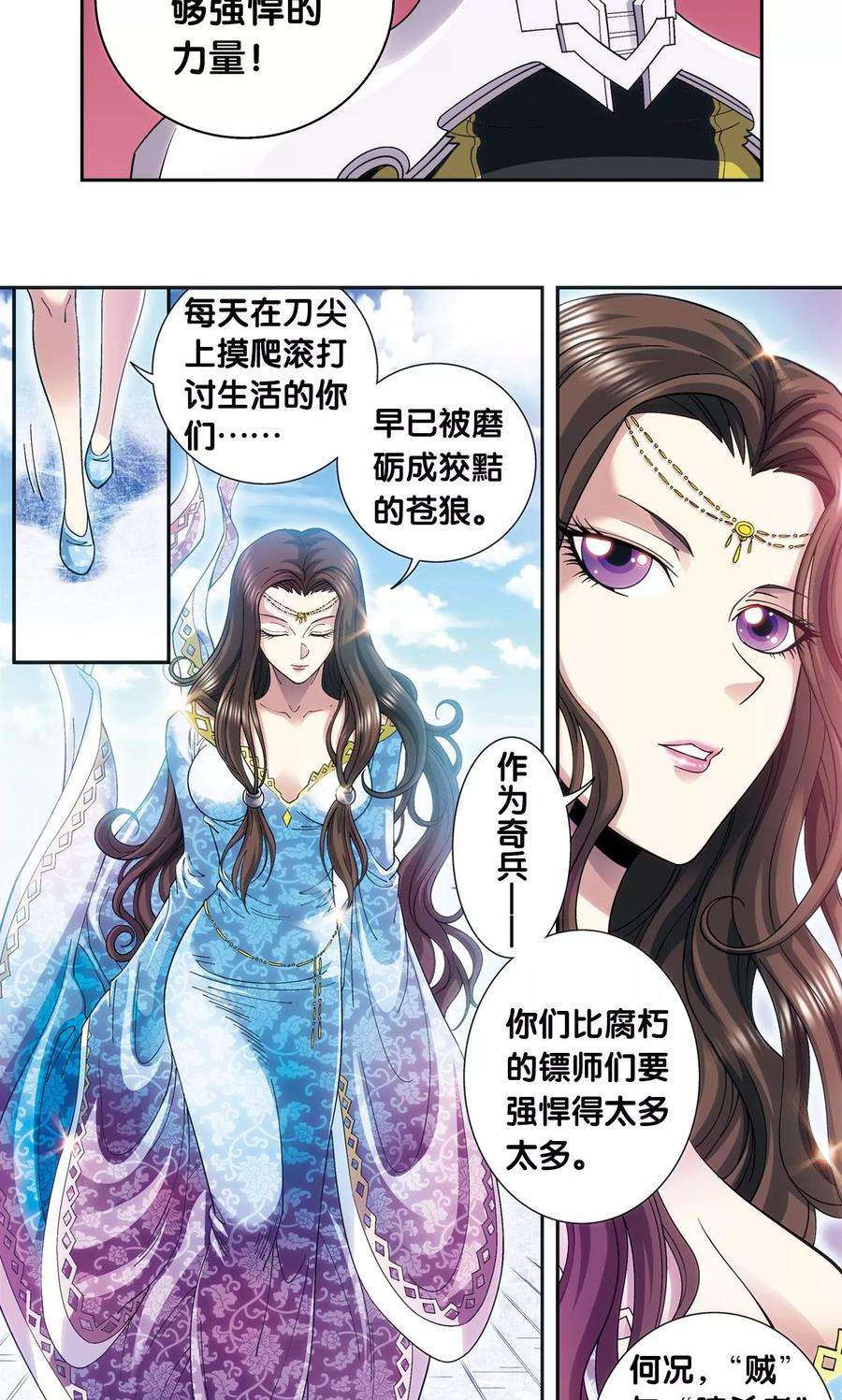 星海镖师123话 朋友和工具