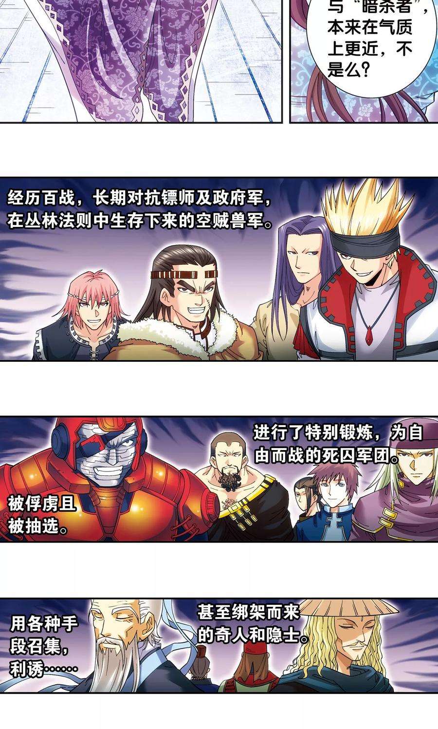 星海镖师123话 朋友和工具