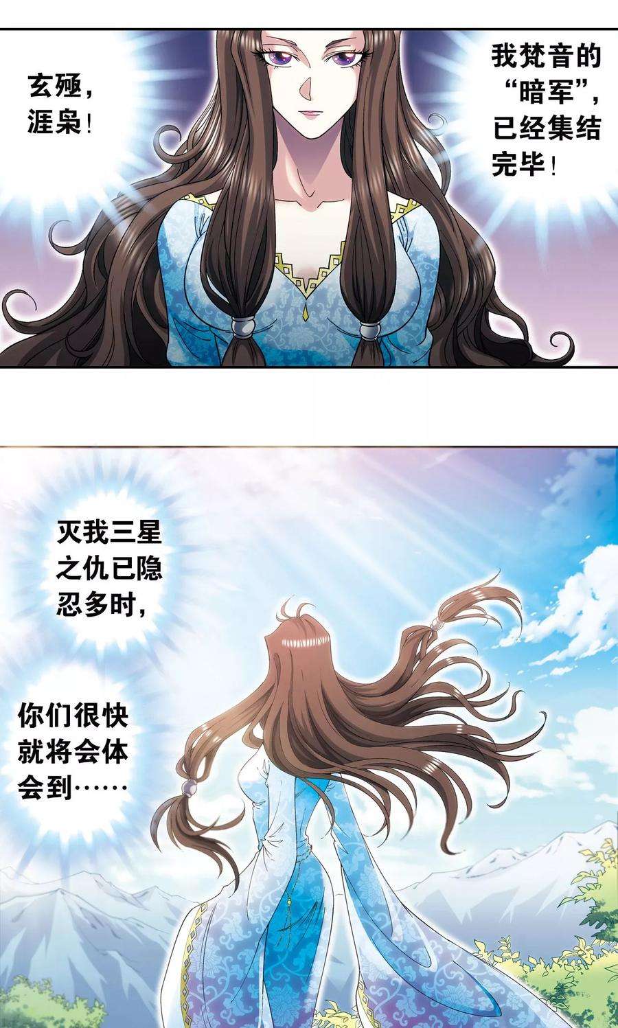 星海镖师123话 朋友和工具