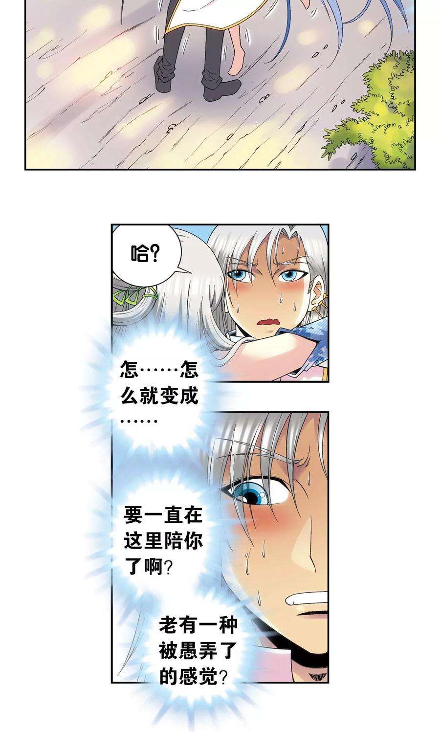 星海镖师123话 朋友和工具