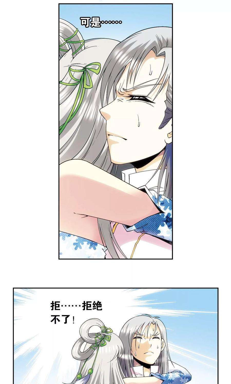 星海镖师123话 朋友和工具