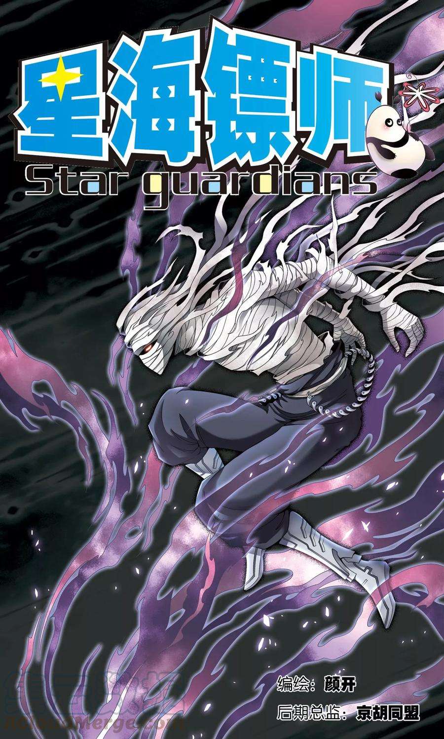 星海镖师125话 飞空堡垒