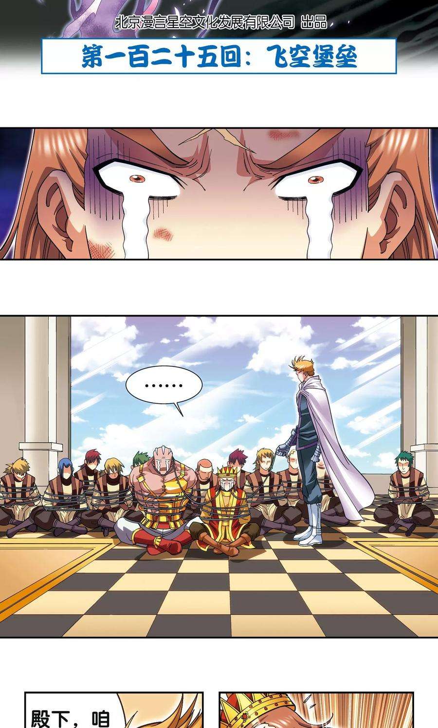 星海镖师125话 飞空堡垒