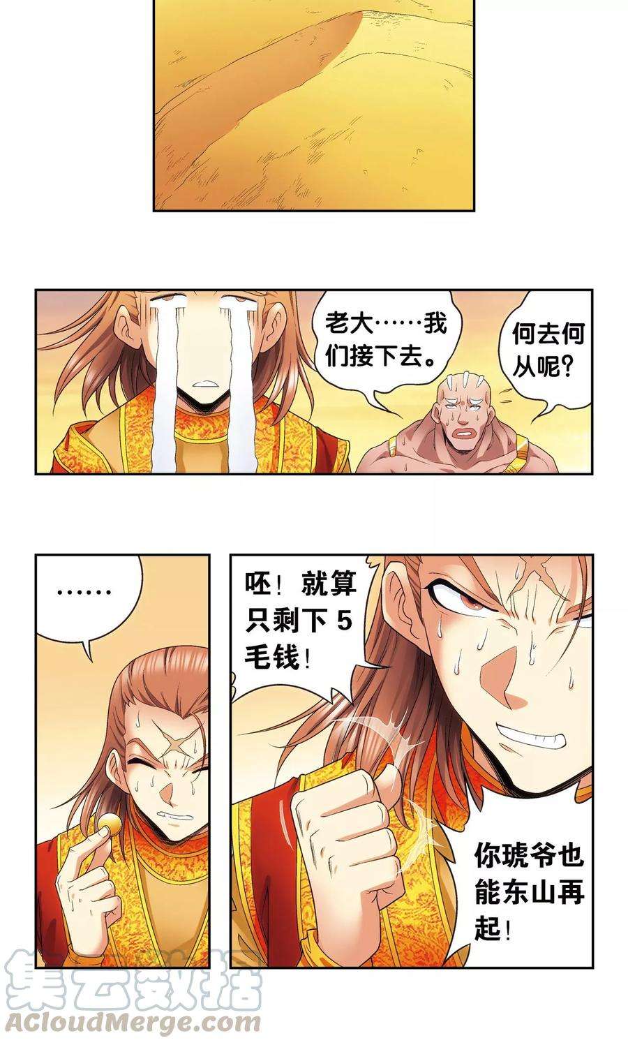 星海镖师125话 飞空堡垒