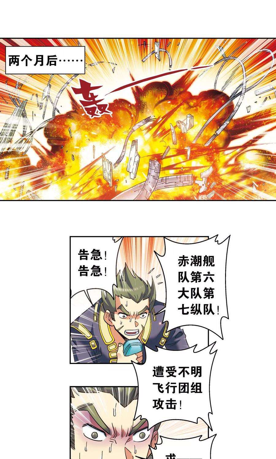 星海镖师125话 飞空堡垒