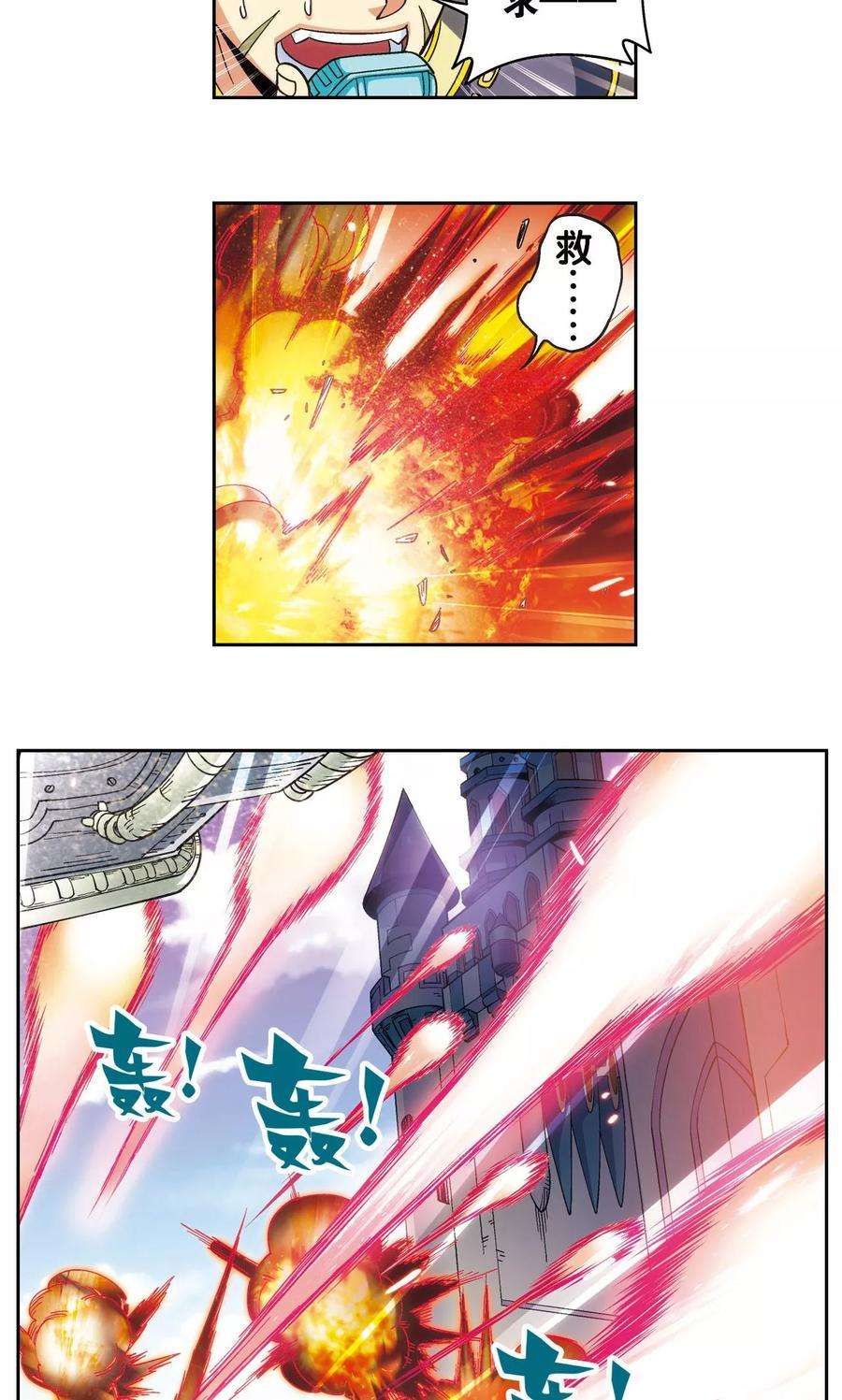 星海镖师125话 飞空堡垒