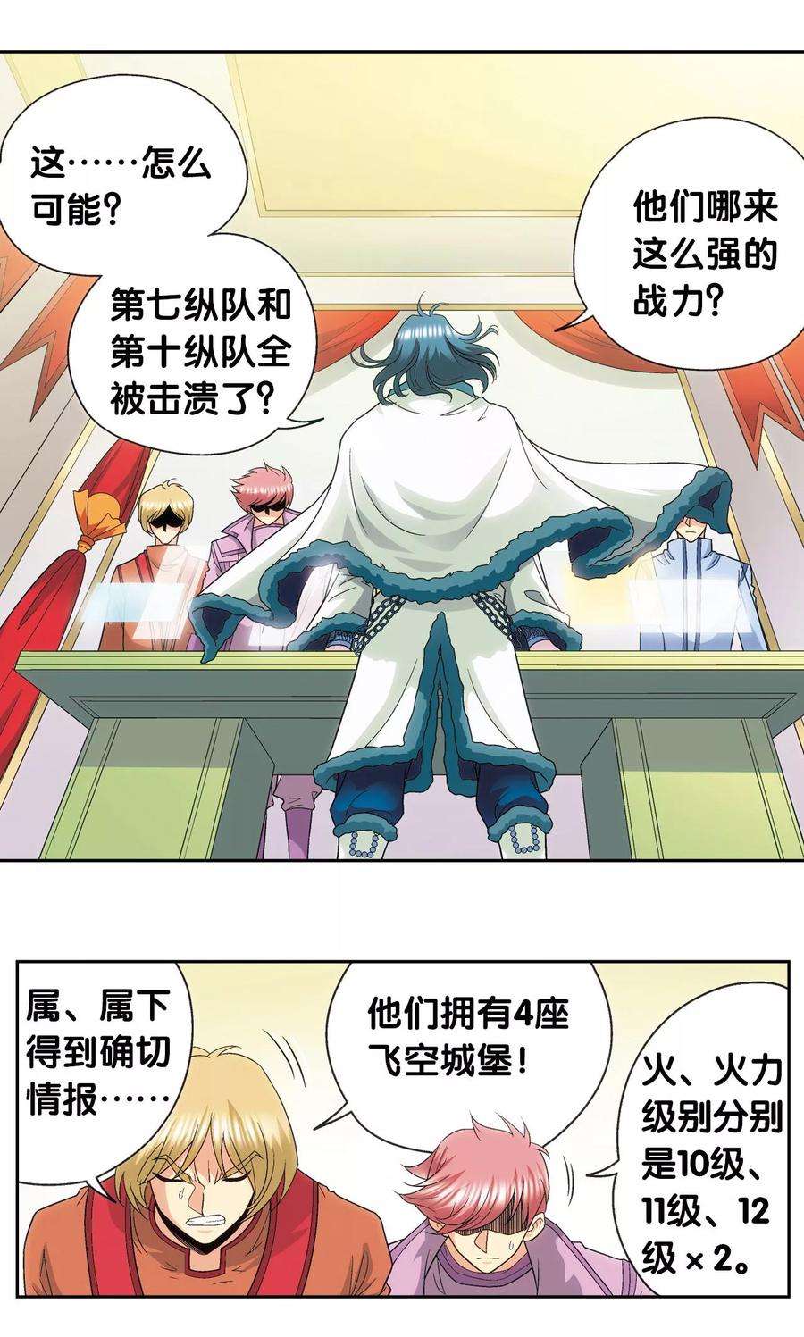 星海镖师125话 飞空堡垒