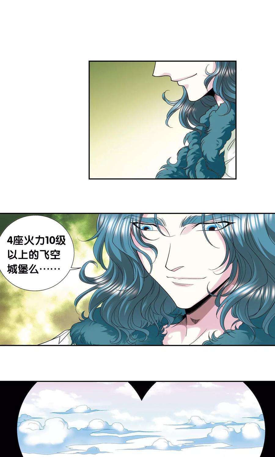 星海镖师125话 飞空堡垒