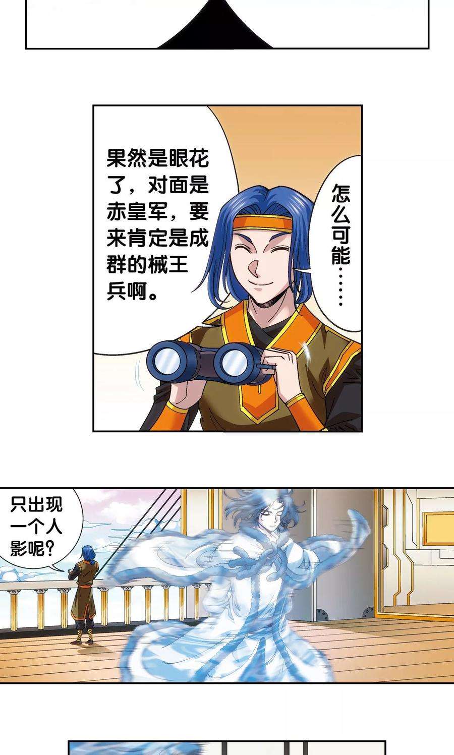 星海镖师125话 飞空堡垒