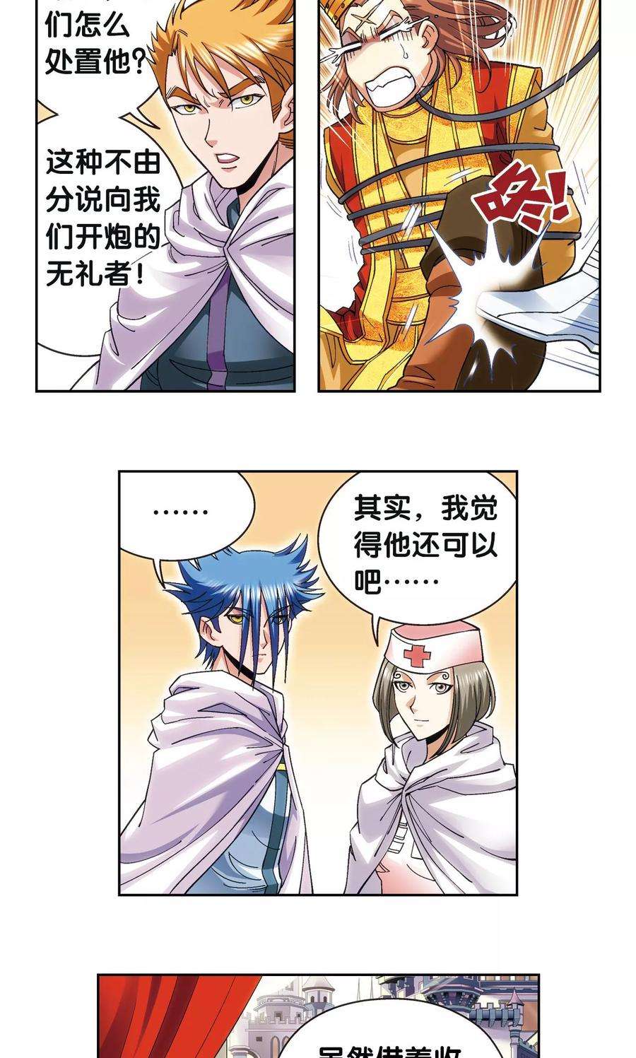 星海镖师125话 飞空堡垒