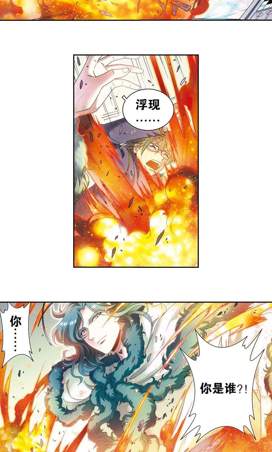 星海镖师125话 飞空堡垒