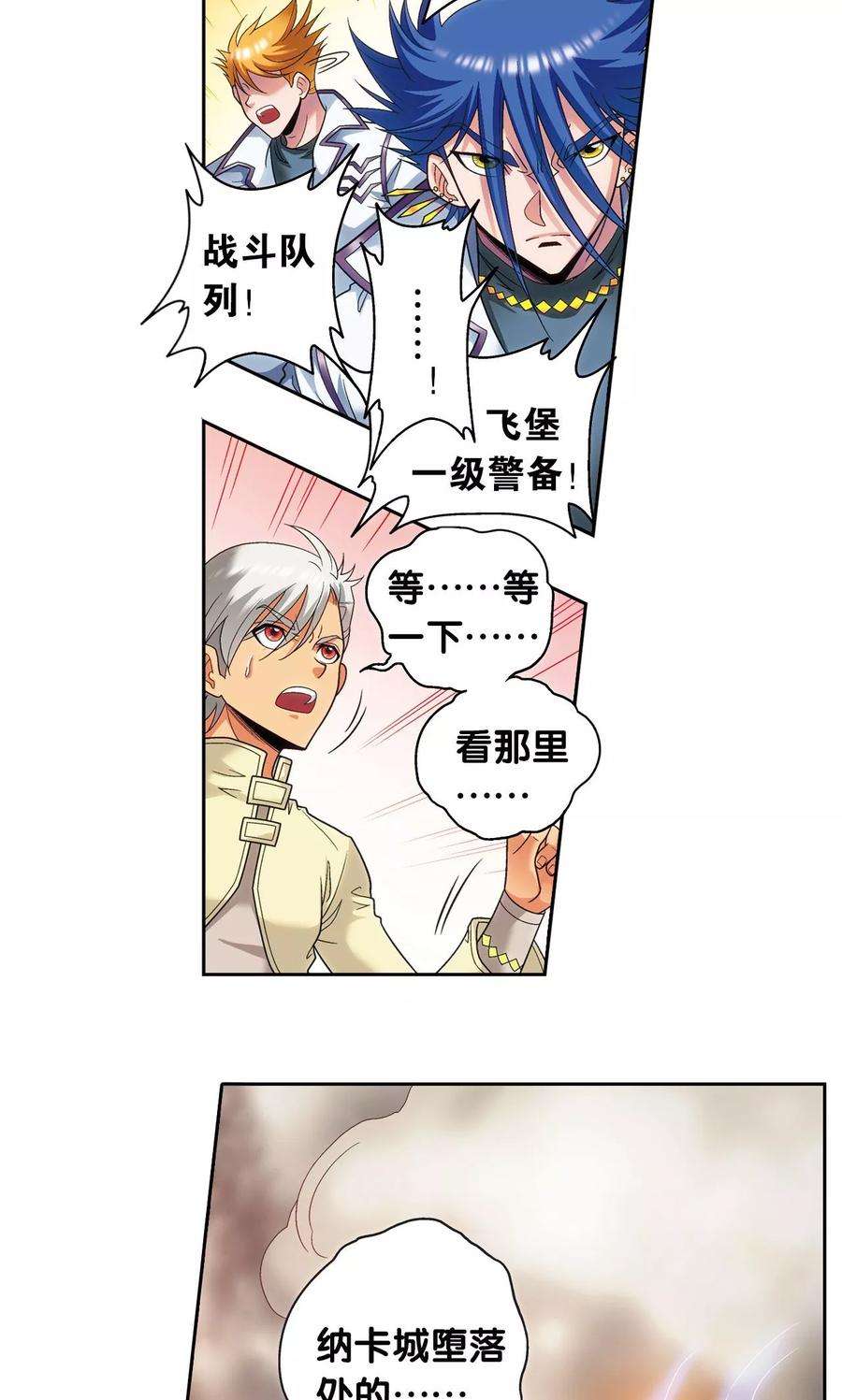 星海镖师125话 飞空堡垒