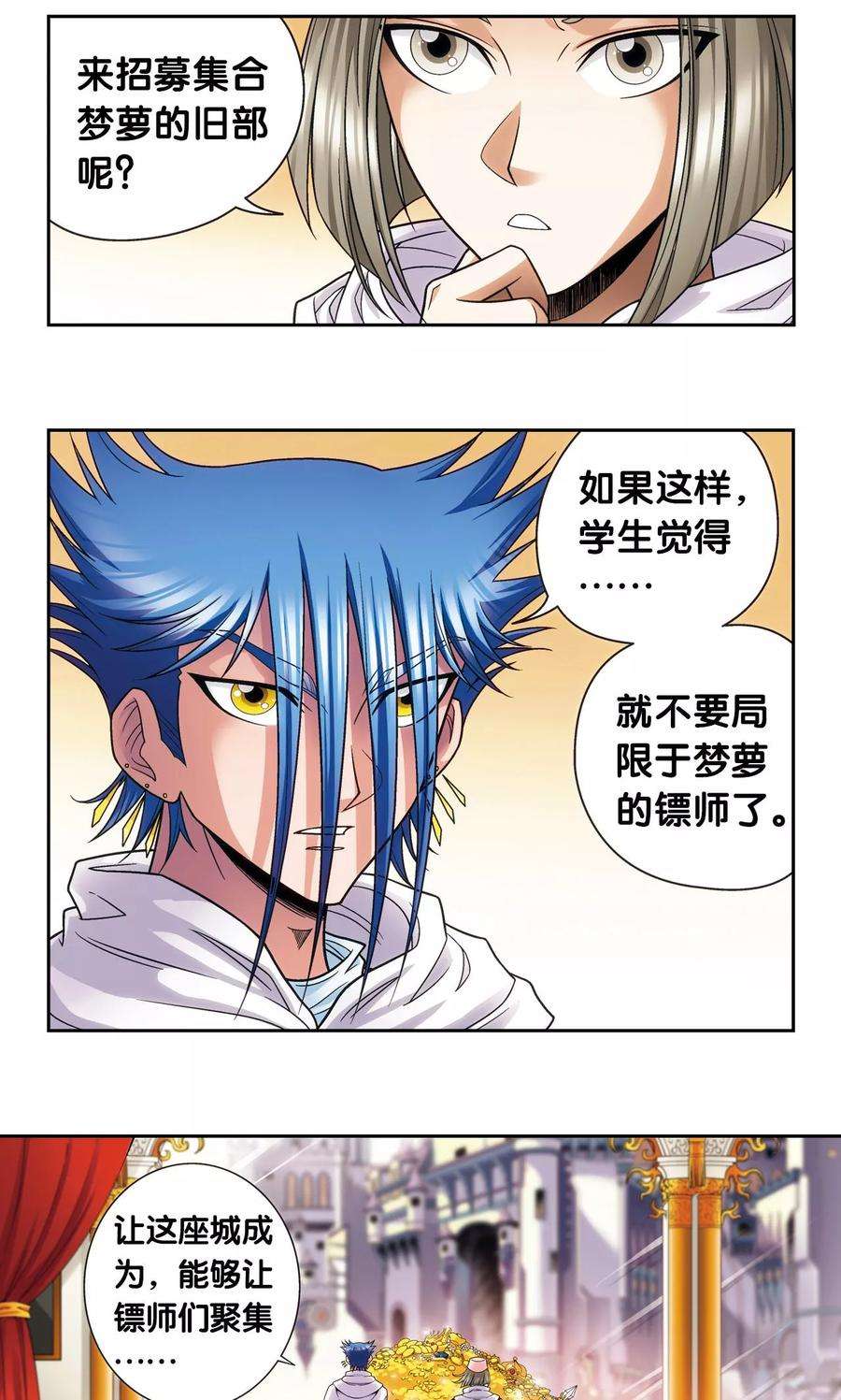 星海镖师125话 飞空堡垒