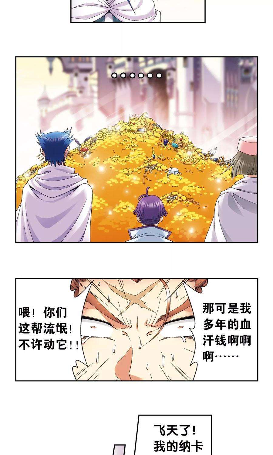 星海镖师125话 飞空堡垒