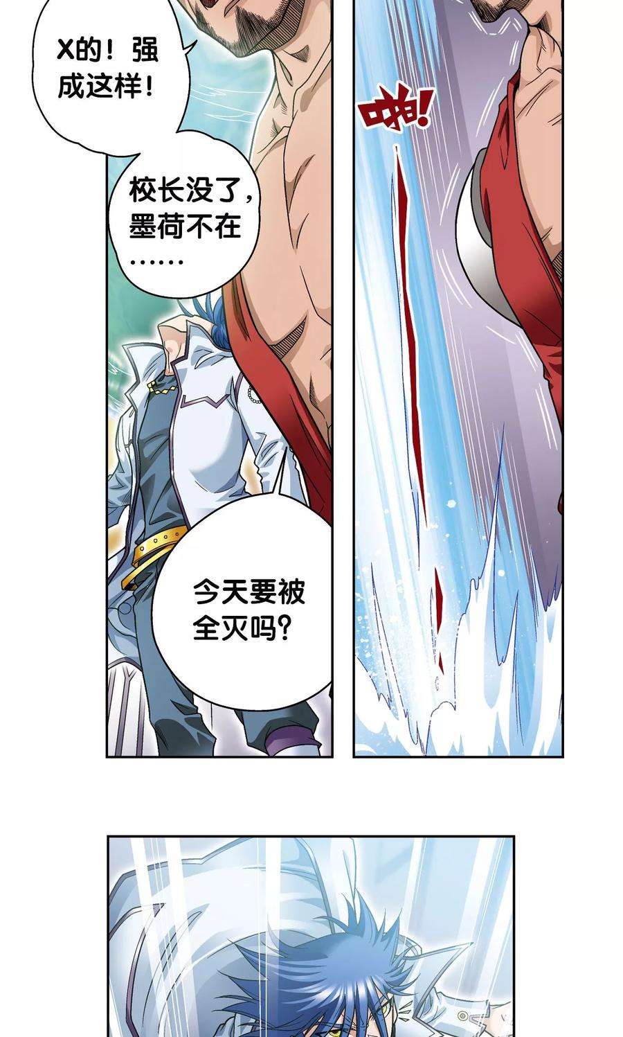 星海镖师126话 冰龙卷