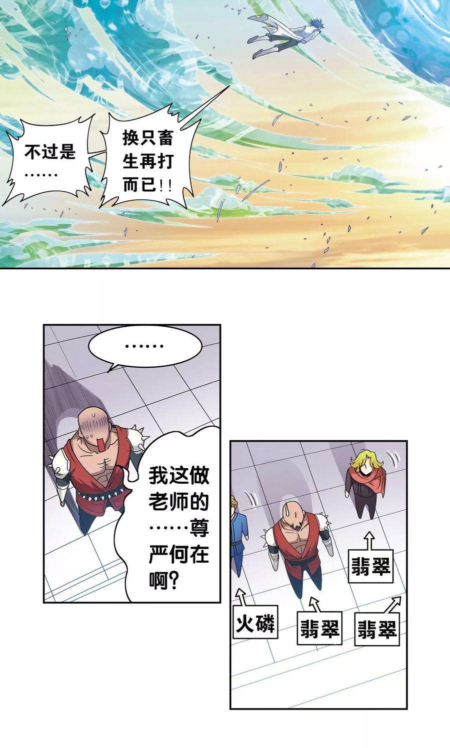 星海镖师126话 冰龙卷