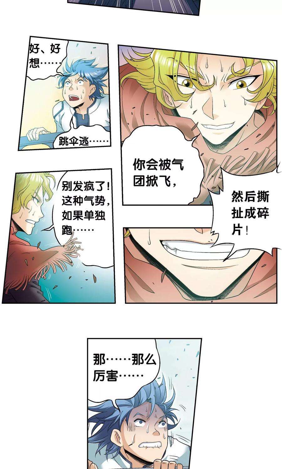 星海镖师126话 冰龙卷